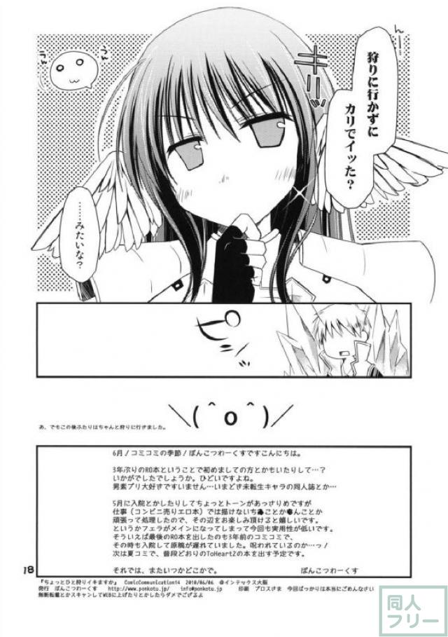 ちょっとひと狩りイキますか <> 017