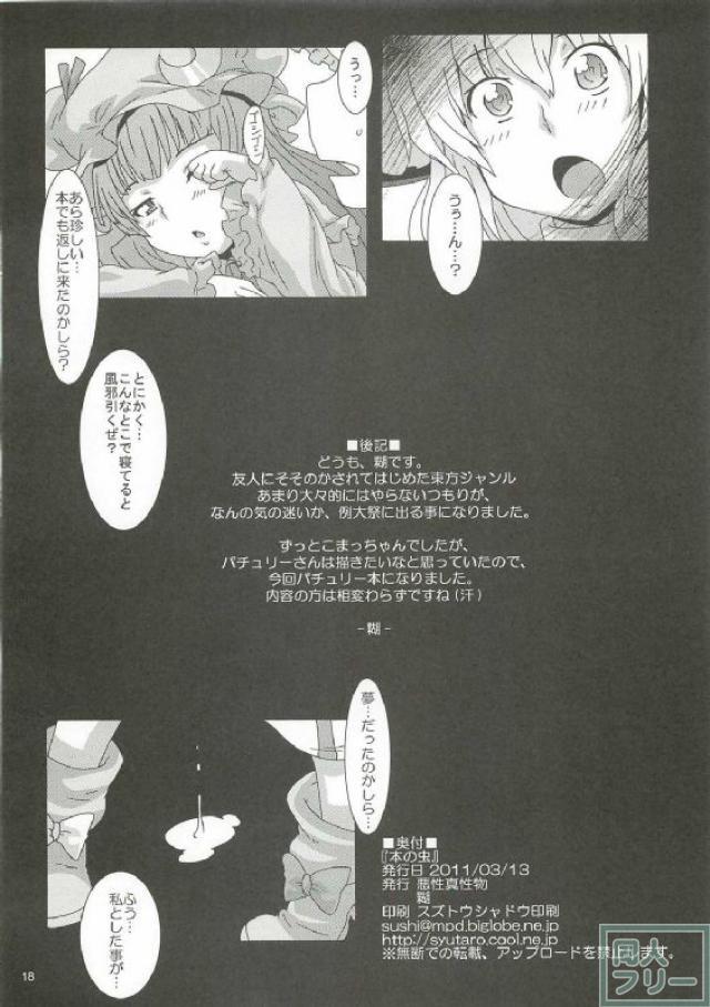 本の虫 <> 017