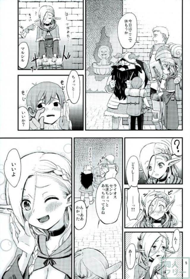 マルシルがメンバー全員とえっちしちゃう本 <> 002