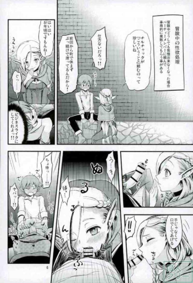 マルシルがメンバー全員とえっちしちゃう本 <> 003