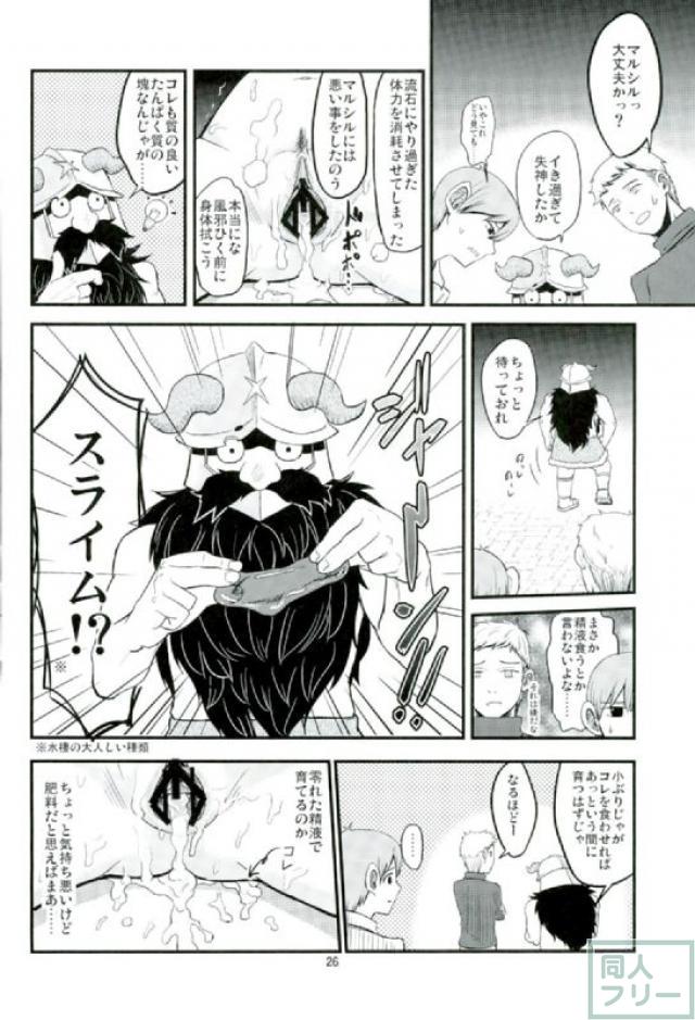 マルシルがメンバー全員とえっちしちゃう本 <> 023