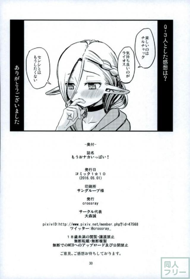 マルシルがメンバー全員とえっちしちゃう本 <> 027