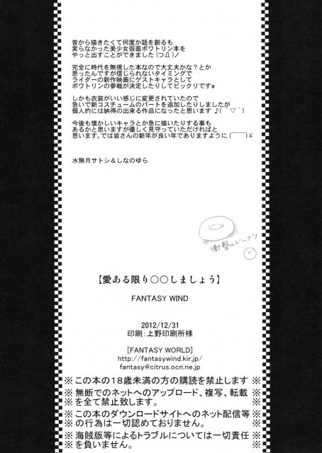 愛ある限り○○しましょう <> 033