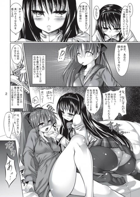 杏子ちゃんをほむほむする本 <> 3