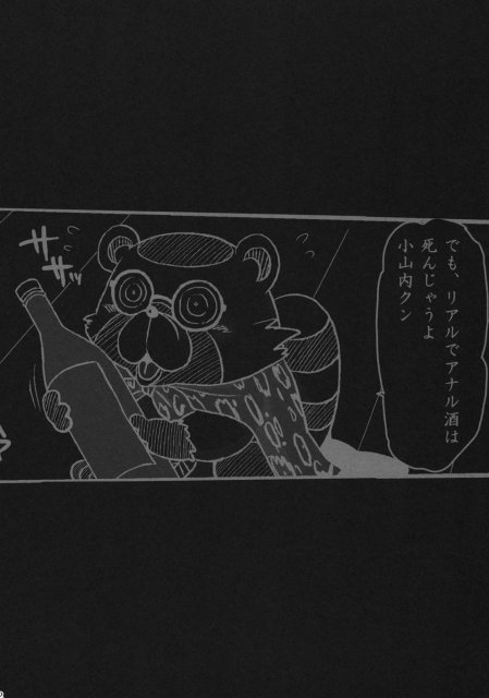 やられてますよ、サクマ○○さん。 <> 11