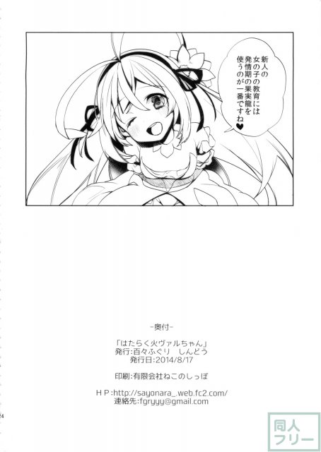 はたらく火ヴァルちゃん <> 025