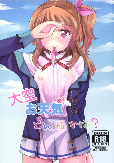大空お天気 どんなかな <> 1