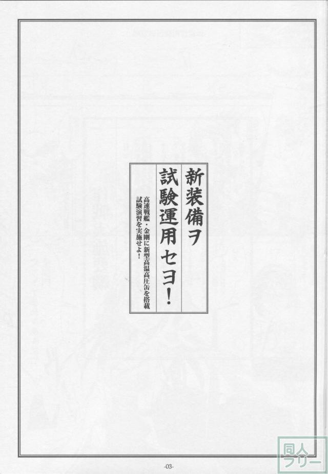 新装備ヲ試験運用セヨ！ <> 002