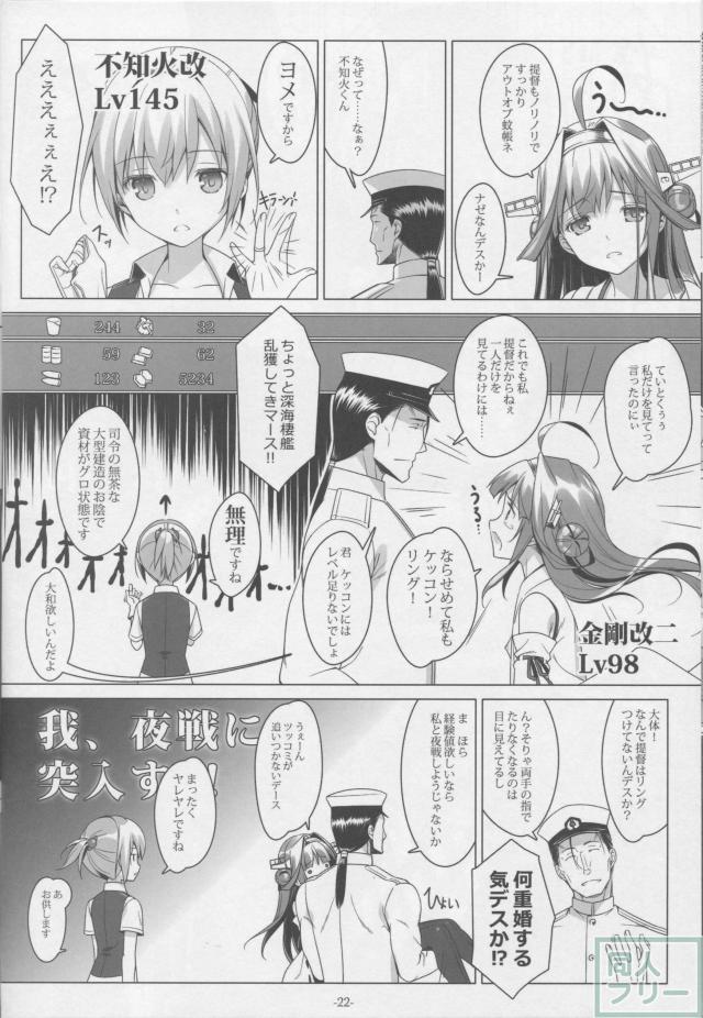 新装備ヲ試験運用セヨ！ <> 020
