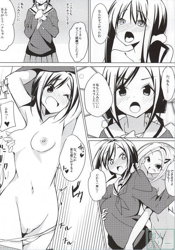 ハナオマタ <> 009