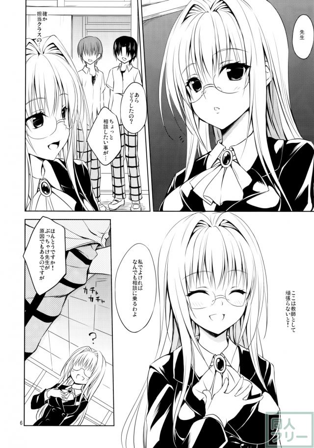 押しに弱い教師 <> 004
