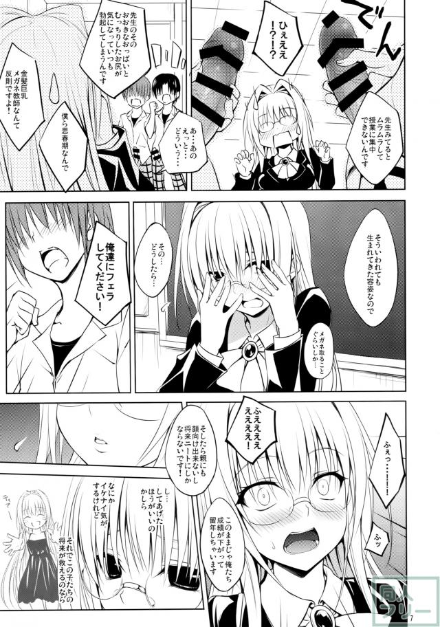 押しに弱い教師 <> 005