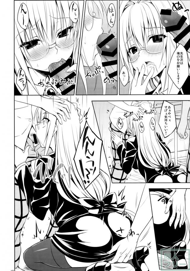 押しに弱い教師 <> 008