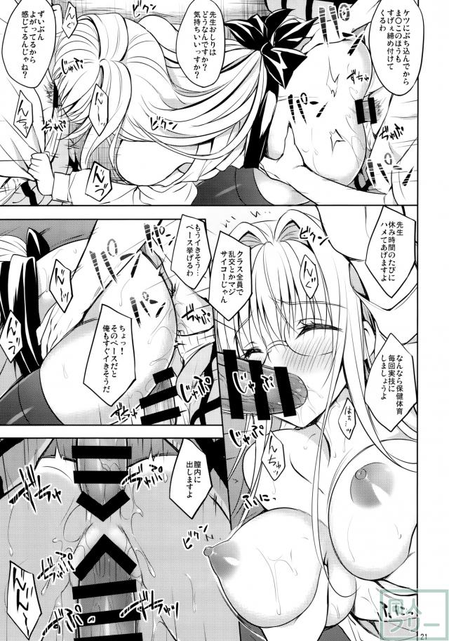 押しに弱い教師 <> 019