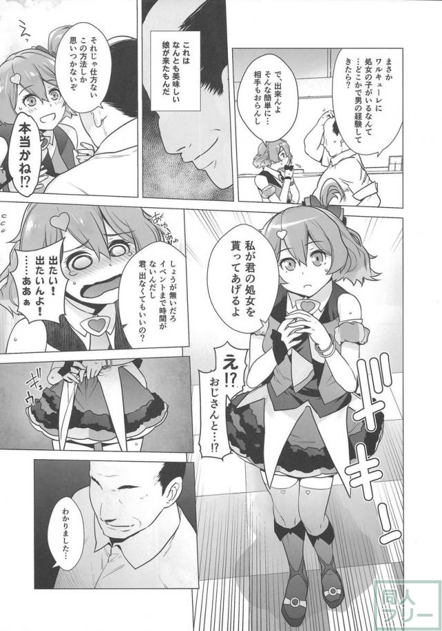 おじさんチンポにドスドスゴリゴリ激しくナカを犯されながら喘ぎまくるフレイア <> 006