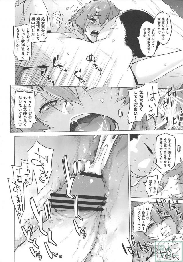 おじさんチンポにドスドスゴリゴリ激しくナカを犯されながら喘ぎまくるフレイア <> 015