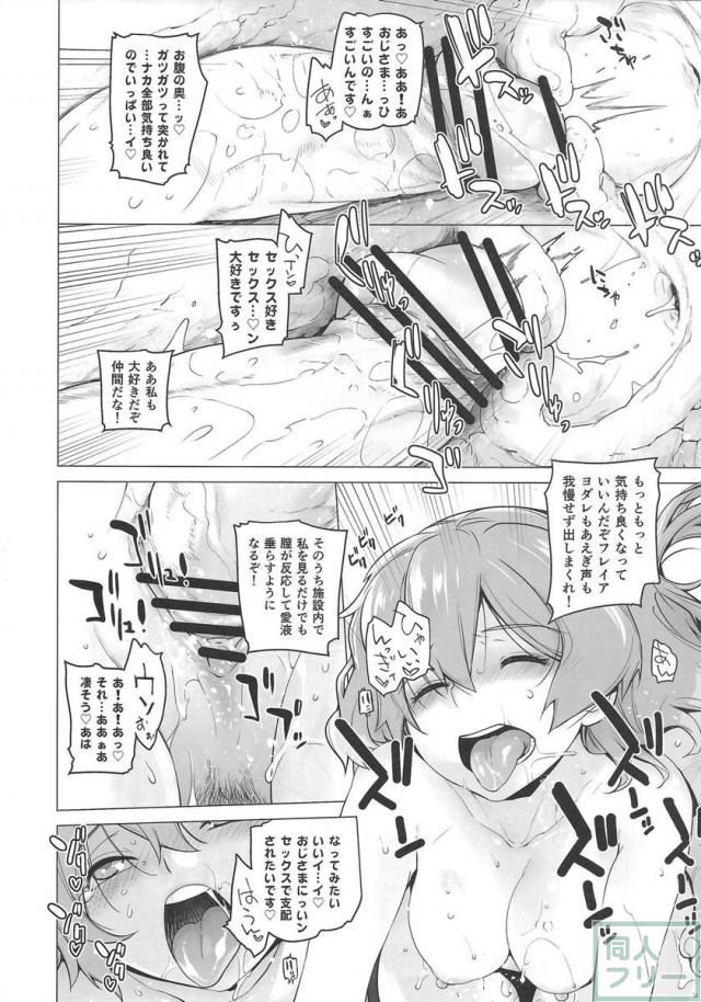 おじさんチンポにドスドスゴリゴリ激しくナカを犯されながら喘ぎまくるフレイア <> 021