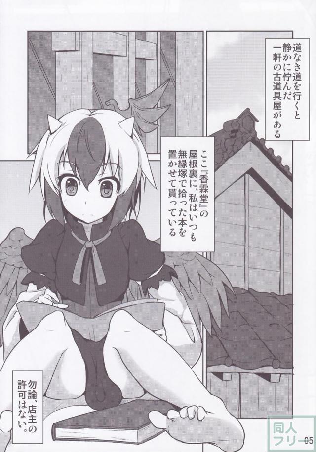 しあわせ家禽計画 <> 002