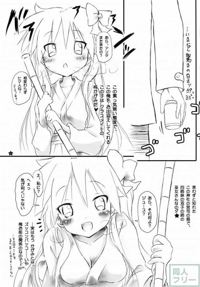 みっこ★みこ 零 〜巫女かがみんCryMax〜 <> 004
