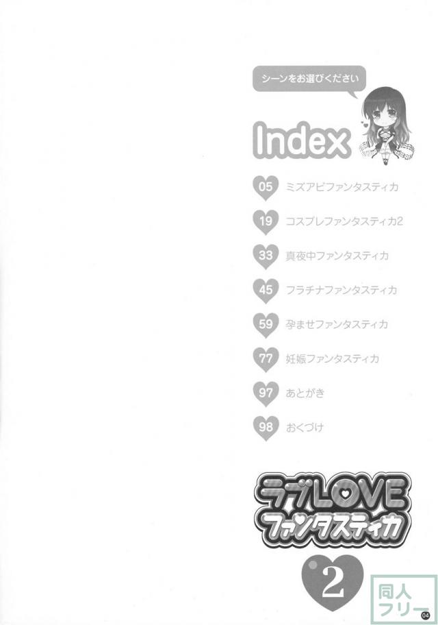 総集編・ラブLOVEファンタスティカ2 <> 004