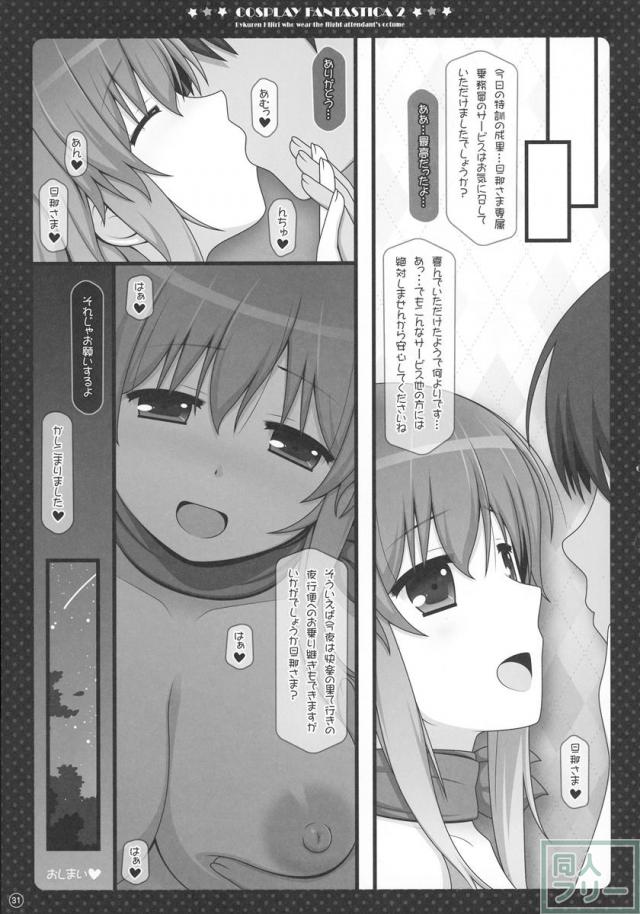 総集編・ラブLOVEファンタスティカ2 <> 031