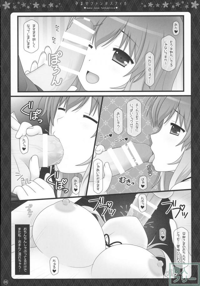 総集編・ラブLOVEファンタスティカ2 <> 065