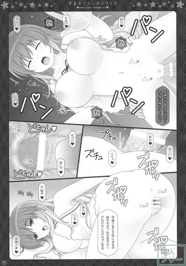 総集編・ラブLOVEファンタスティカ2 <> 067