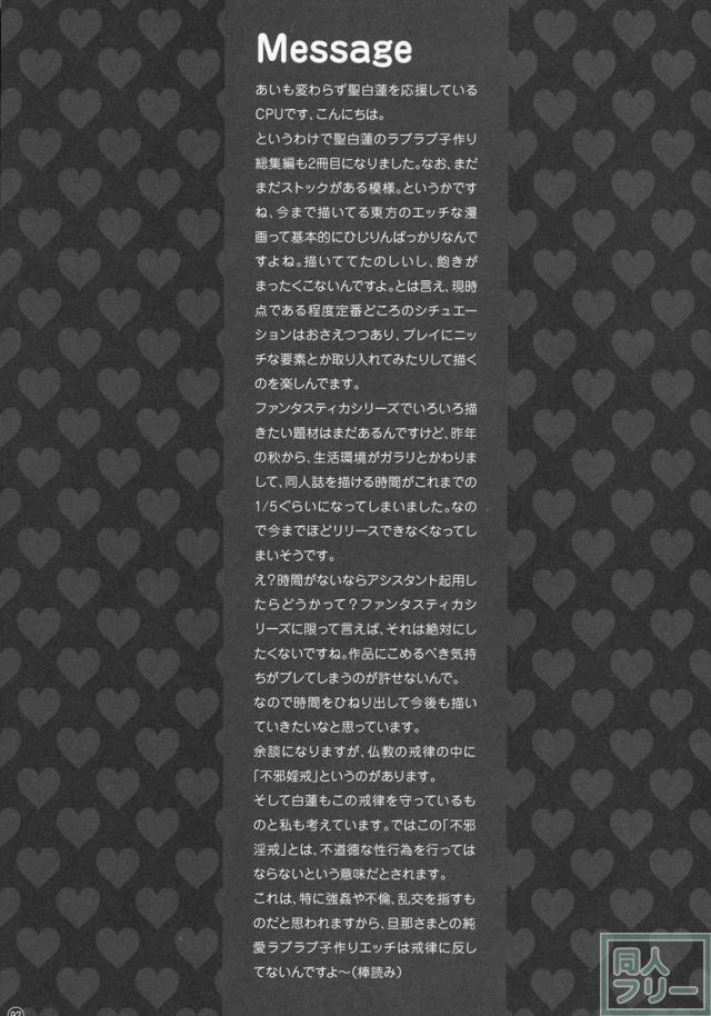 総集編・ラブLOVEファンタスティカ2 <> 097