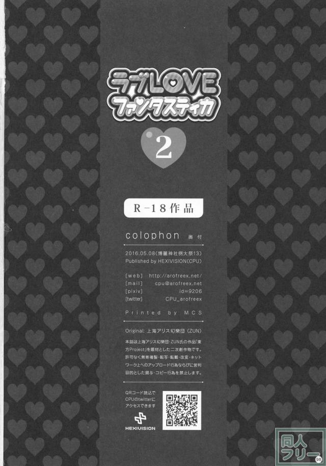 総集編・ラブLOVEファンタスティカ2 <> 098