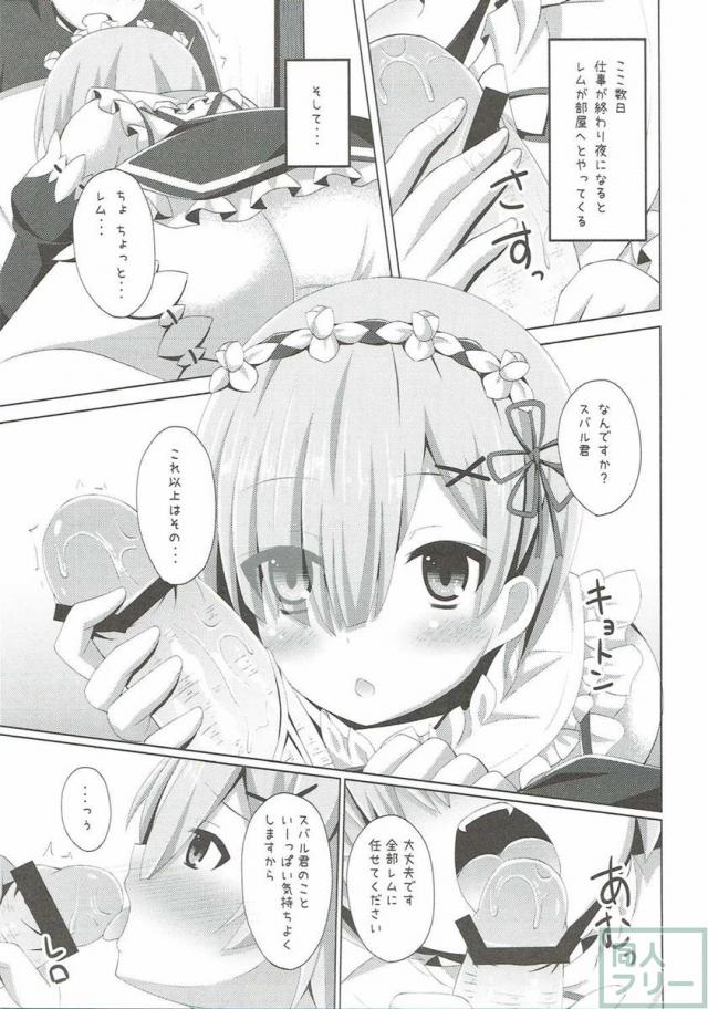 「あ スバル君 えっちします？」「ちょっと バルス何ジロジロ見てんのよ」 <> 002