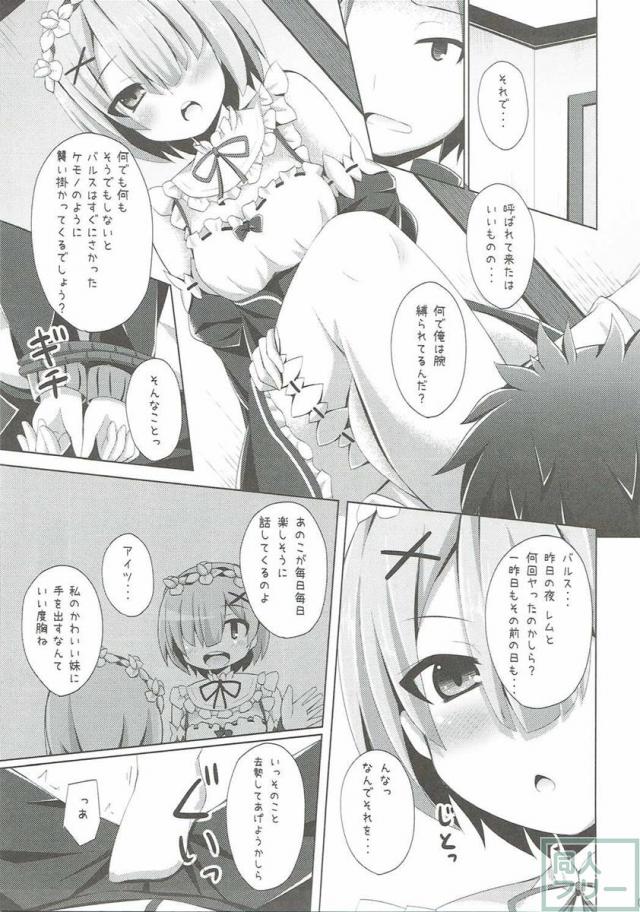 「あ スバル君 えっちします？」「ちょっと バルス何ジロジロ見てんのよ」 <> 008