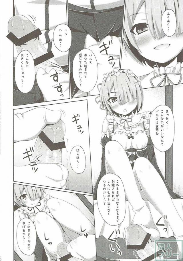 「あ スバル君 えっちします？」「ちょっと バルス何ジロジロ見てんのよ」 <> 009