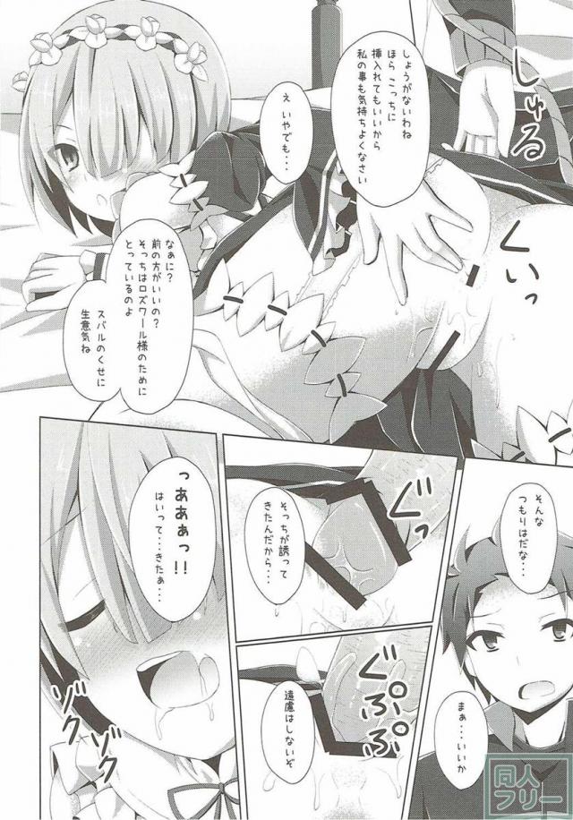 「あ スバル君 えっちします？」「ちょっと バルス何ジロジロ見てんのよ」 <> 011