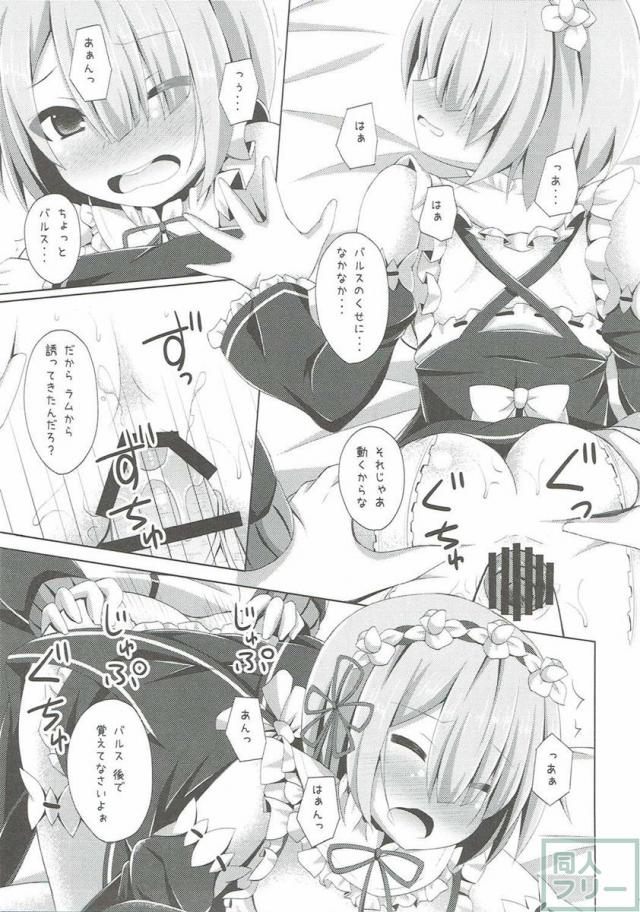 「あ スバル君 えっちします？」「ちょっと バルス何ジロジロ見てんのよ」 <> 012