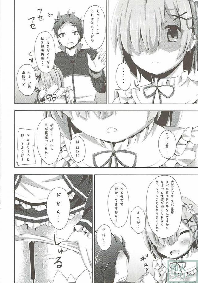 「あ スバル君 えっちします？」「ちょっと バルス何ジロジロ見てんのよ」 <> 015
