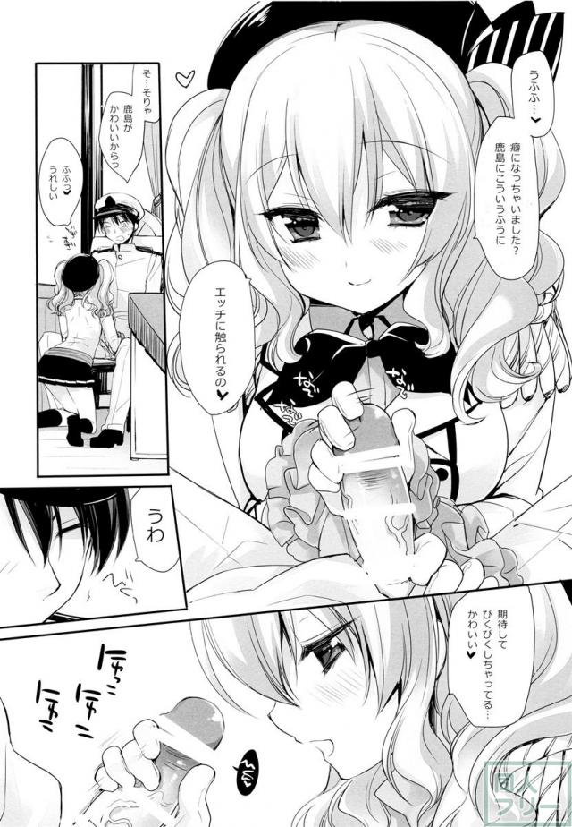 鹿島がたっぷり精一杯頑張りますね、うふふ <> 005