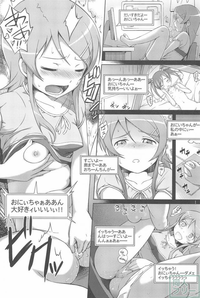 マジで俺の妹が恋をしたらしいぞ <> 002