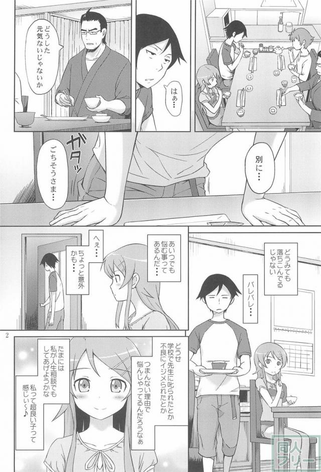 マジで俺の妹が恋をしたらしいぞ <> 003