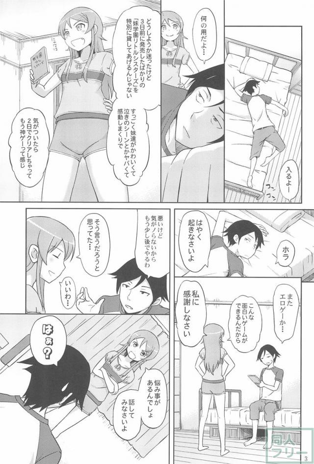 マジで俺の妹が恋をしたらしいぞ <> 004