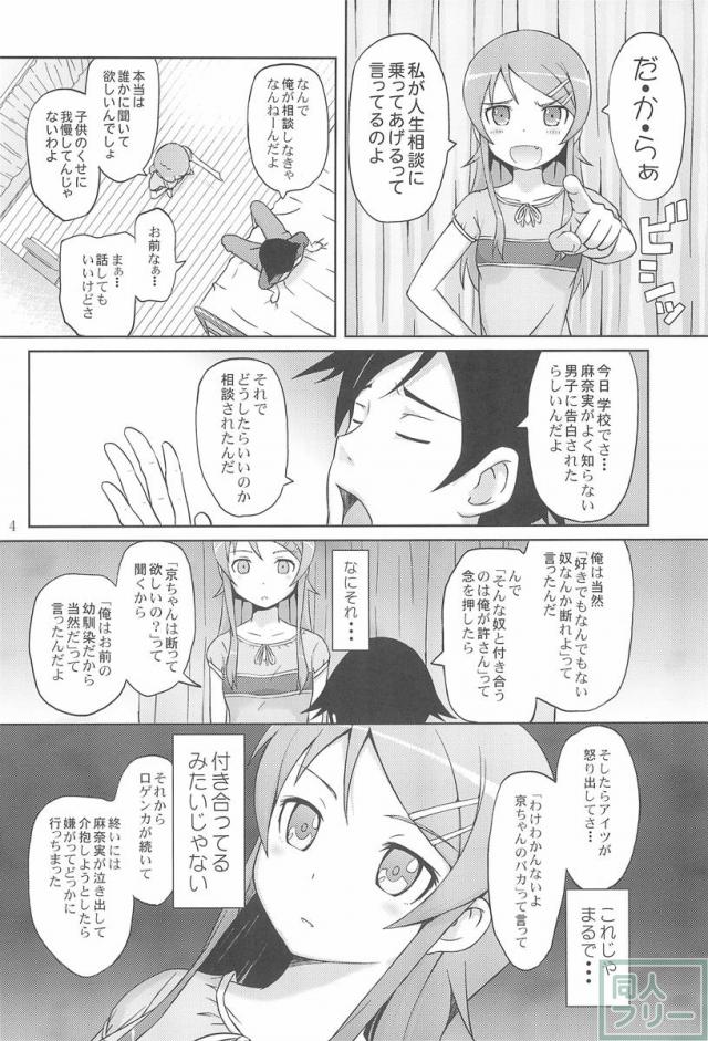 マジで俺の妹が恋をしたらしいぞ <> 005