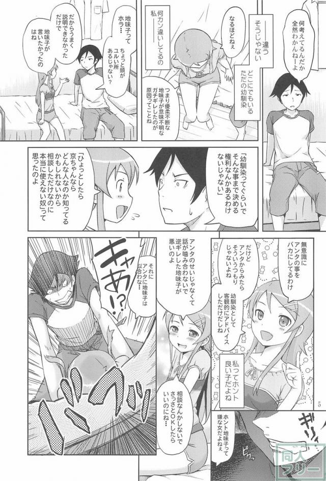 マジで俺の妹が恋をしたらしいぞ <> 006