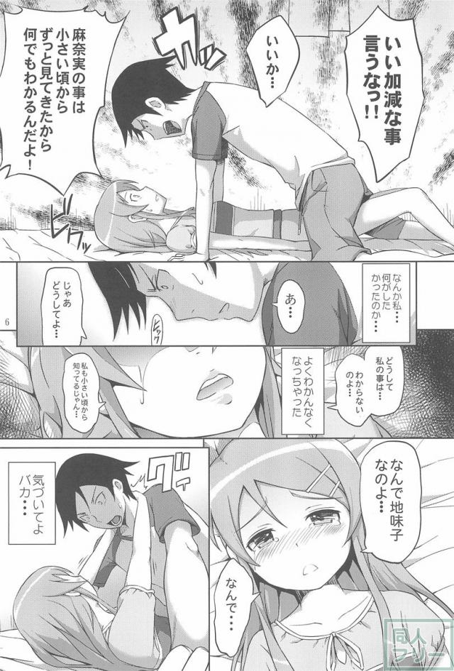 マジで俺の妹が恋をしたらしいぞ <> 007