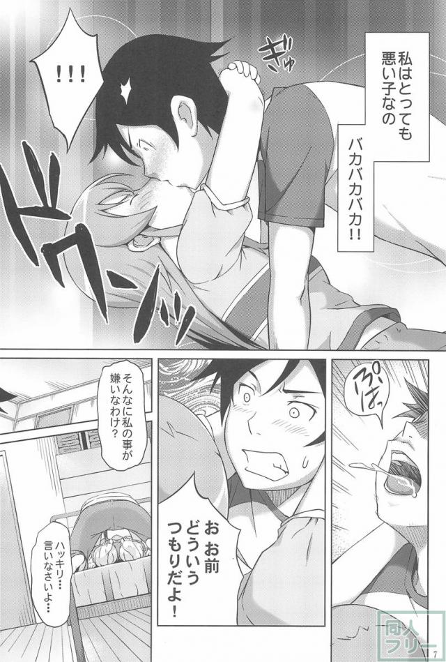 マジで俺の妹が恋をしたらしいぞ <> 008
