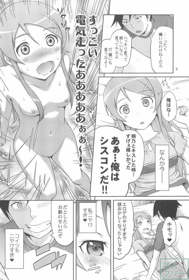 マジで俺の妹が恋をしたらしいぞ <> 009