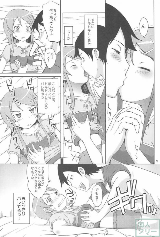 マジで俺の妹が恋をしたらしいぞ <> 010