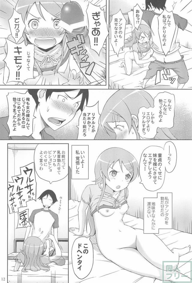 マジで俺の妹が恋をしたらしいぞ <> 013