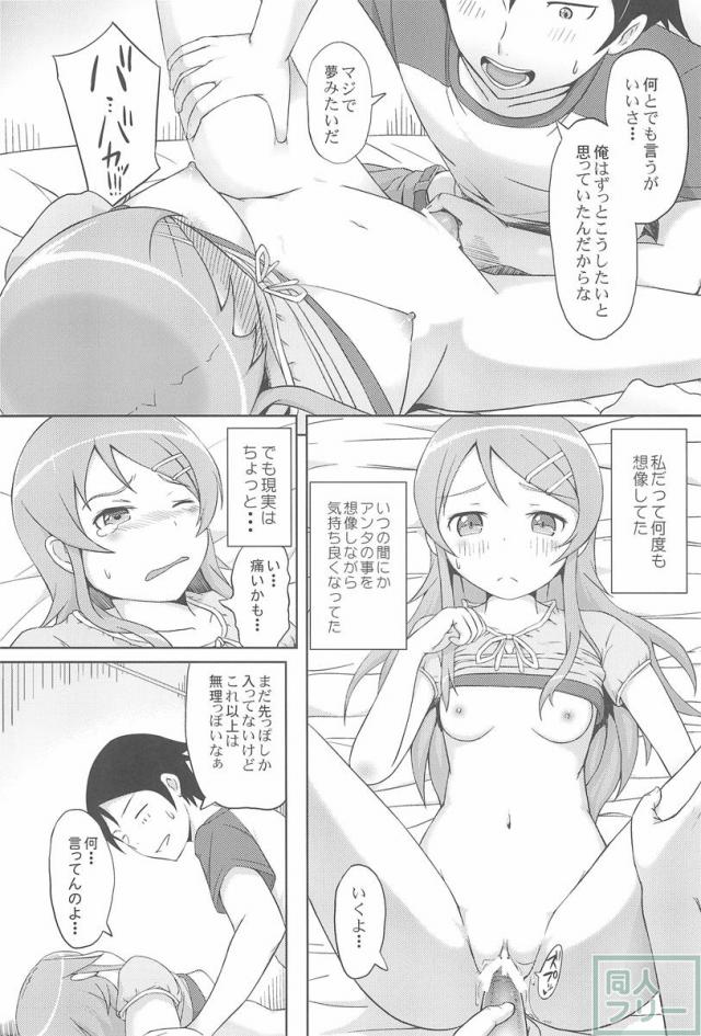マジで俺の妹が恋をしたらしいぞ <> 014
