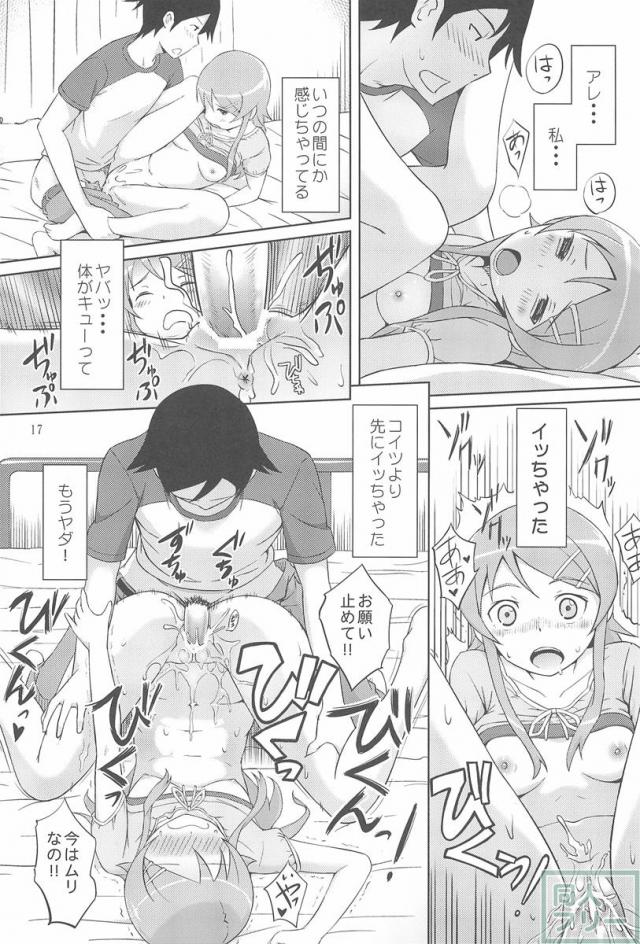 マジで俺の妹が恋をしたらしいぞ <> 018