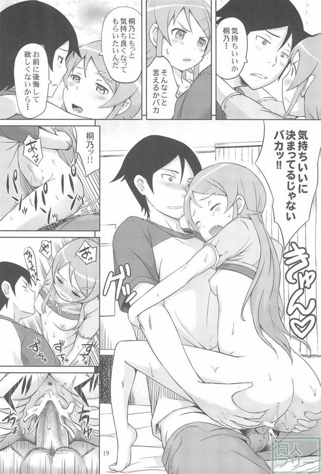 マジで俺の妹が恋をしたらしいぞ <> 020