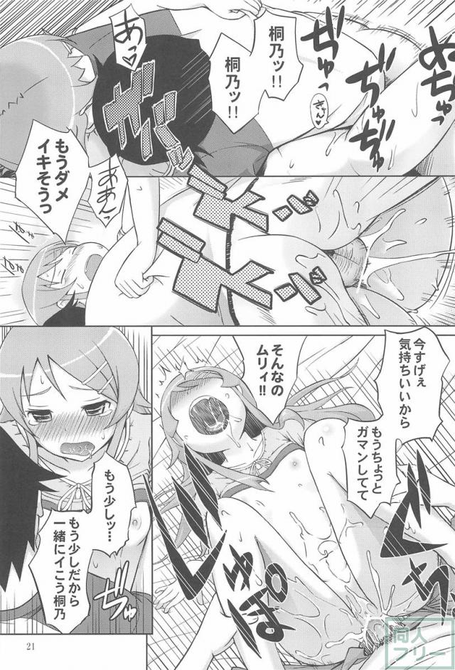 マジで俺の妹が恋をしたらしいぞ <> 022